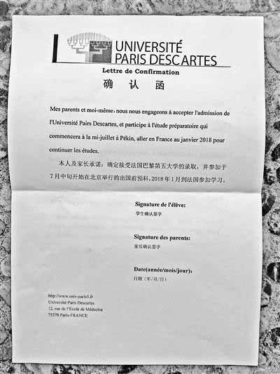 法國大學遴選騙局:官方從未有類似授權